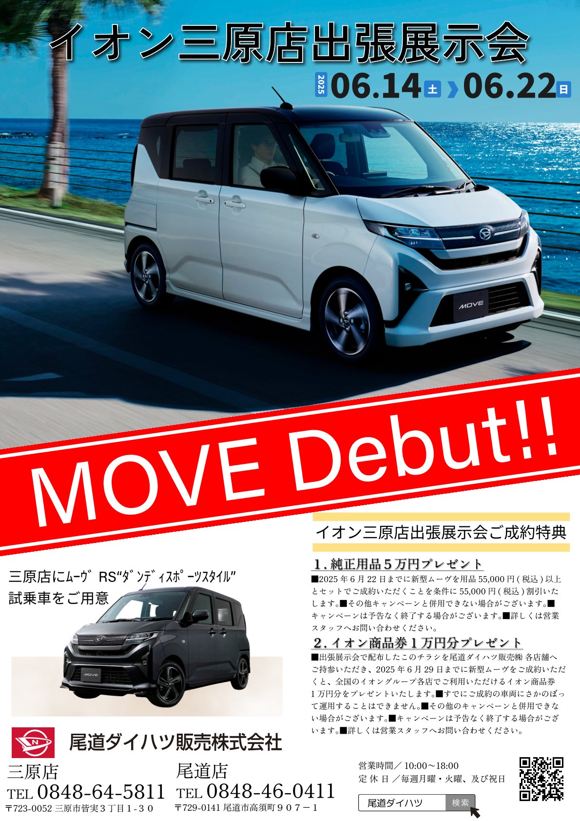 イオン三原店出張展示会チラシ20250614_0622